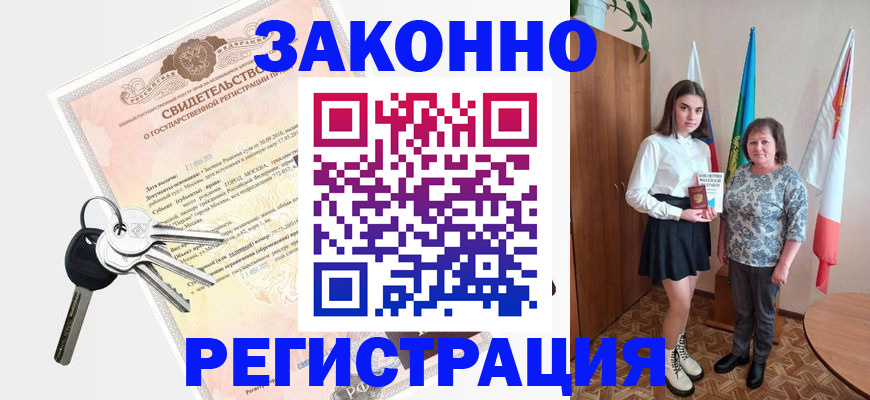 прописка в Губкинском