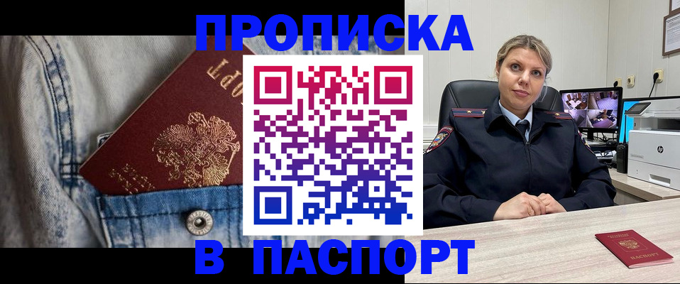 прописка от собственника в Губкинском
