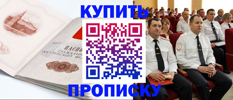 временная прописка в Губкинском