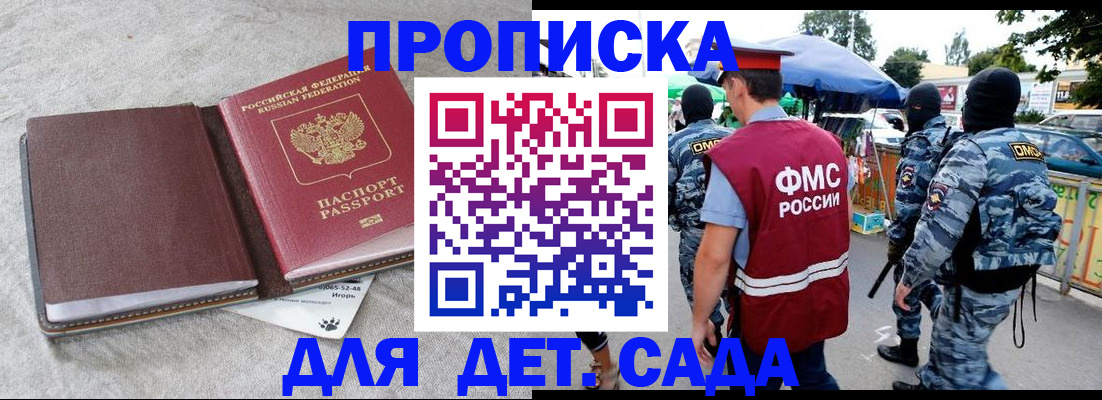 временная прописка в Губкинском